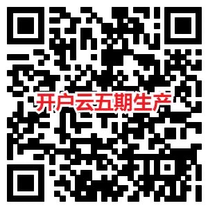 期貨云開戶下載后無法打開?終于是時候更新了! 期貨云開戶下載后無法打開?終于是時候更新了!