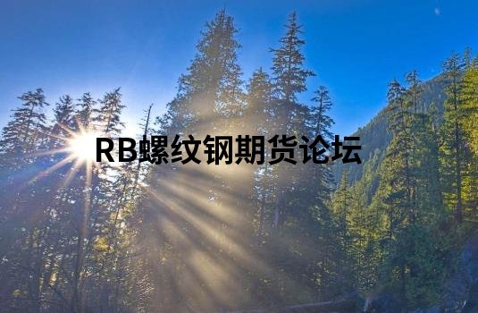 期貨開戶云是什么?你可能不信!它是唯一線上開戶APP! 期貨開戶云是什么?你可能不信!它是唯一線上開戶APP!