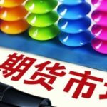 如何做到期貨3分鐘k線穩定盈利？3大問題！知道如何規避嗎？-RB螺紋鋼期貨交易網