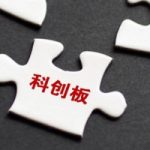 上股交科創板怎么交易 詳細規定在這里-RB螺紋鋼期貨交易網