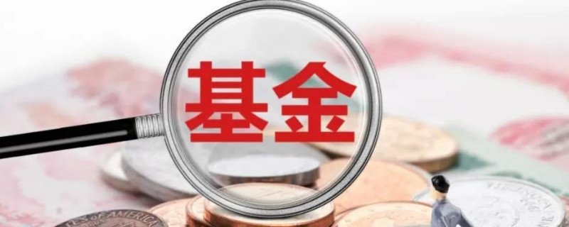 基金七不買三不賣口訣是什么 答案是這樣的 基金七不買三不賣口訣是什么 答案是這樣的