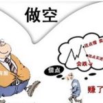 什么是做多機制與做空機制-RB螺紋鋼期貨交易網