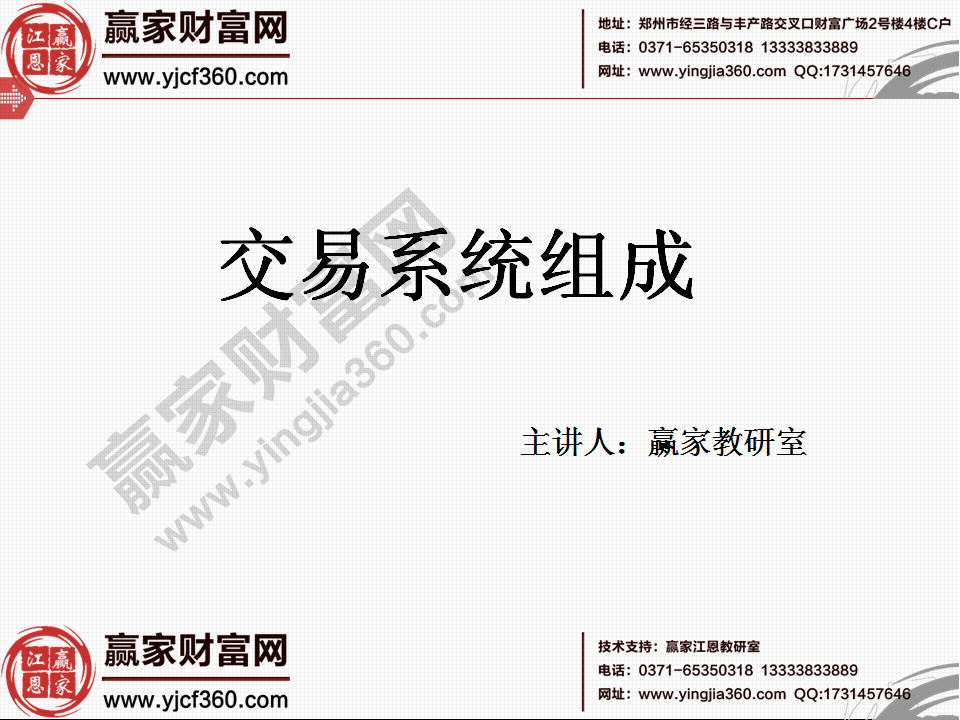 股票交易系統組成 創建自己的交易系統 股票交易系統組成 創建自己的交易系統