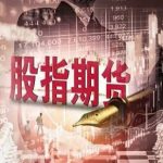 期貨交割日：股指交割日大盤必跌嗎-RB螺紋鋼期貨交易網