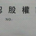 認股權證是什么，認股權證的特點和分類-RB螺紋鋼期貨交易網