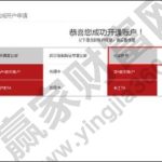 興業證券網上開戶流程，興業證券網上開戶手續費多少-RB螺紋鋼期貨交易網