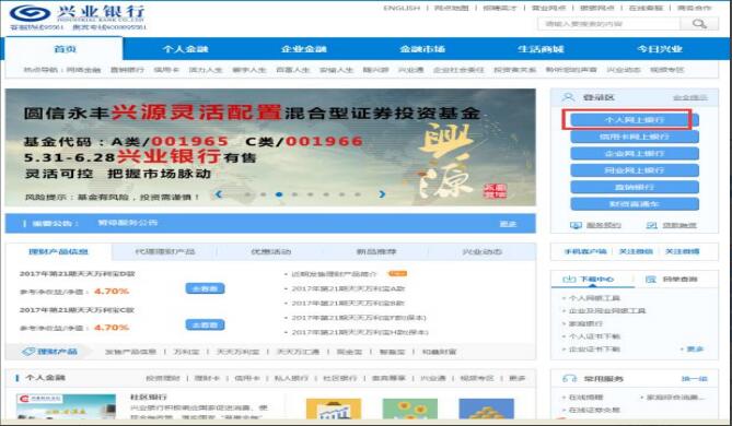 興業銀行個人客戶網上銀行銀期簽約操作流程「親測有效」-RB螺紋鋼期貨交易網