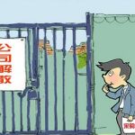 股份公司的清算是怎樣完成的-RB螺紋鋼期貨交易網