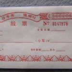 什么是面額股票與無面額股票-RB螺紋鋼期貨交易網