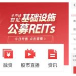 REITs怎么購買 具體認購步驟詳解-RB螺紋鋼期貨交易網