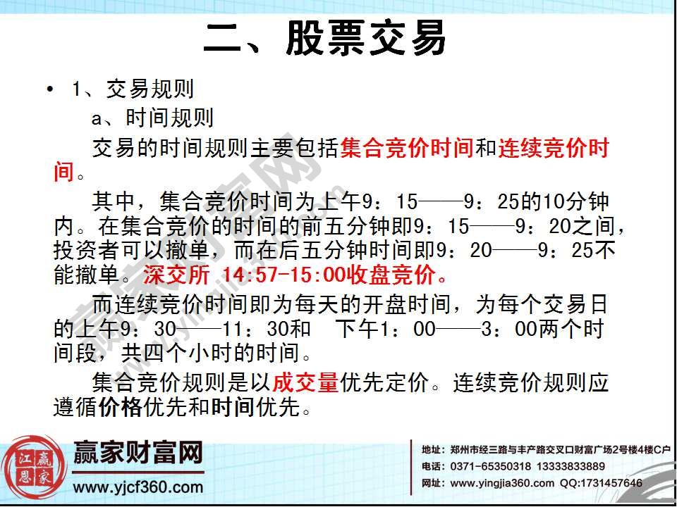 股票怎么玩 怎么買股票 新手如何炒股 股票怎么玩 怎么買股票 新手如何炒股