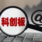科創板指數代碼有哪些 主要分這三種-RB螺紋鋼期貨交易網