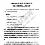 股票退市前有什么提示，如何避免遇到退市的股票-RB螺紋鋼期貨交易網