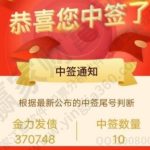 打新是什么意思啊？打新股注意事項又有哪些？-RB螺紋鋼期貨交易網
