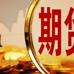 股指期貨開戶條件有什么要求 基本要求如下-RB螺紋鋼期貨交易網
