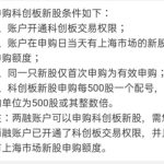 科創板新股申購市值怎么確定 具體規則如下-RB螺紋鋼期貨交易網