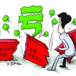 股票知識參與或放棄配股的依據-RB螺紋鋼期貨交易網