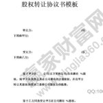 轉讓股權交什么稅，轉讓股權要注意什么-RB螺紋鋼期貨交易網