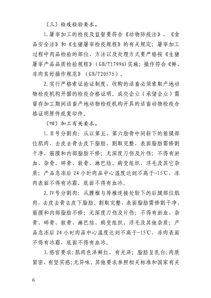 華儲網發布第八批中央儲備凍豬肉收儲公告:競價交易4萬噸 華儲網發布第八批中央儲備凍豬肉收儲公告:競價交易4萬噸