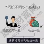 同股不同權是什么意思，同股不同權出現原因及好處-RB螺紋鋼期貨交易網
