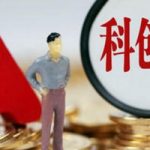科創板開通條件有哪些 需滿足這幾點要求-RB螺紋鋼期貨交易網