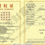 股權證是什么？股權證代表什么？有什么作用？-RB螺紋鋼期貨交易網