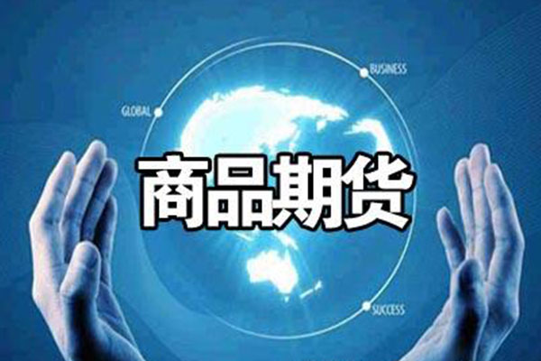 期貨開戶需要多少錢 期貨開戶條件指南-RB螺紋鋼期貨交易網
