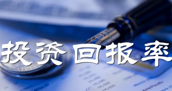 投資回報率怎么算？計算公式和方法舉例說明-RB螺紋鋼期貨交易網