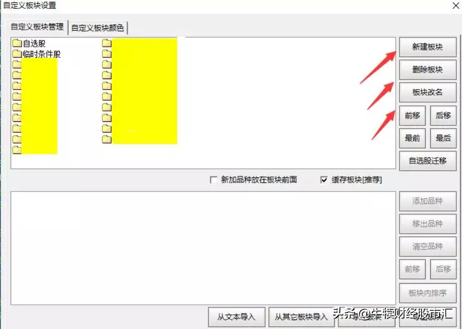 如何一屏有效使用通達信軟件設置看盤(手機版通達信最好的看盤界面設置)-RB螺紋鋼期貨交易網