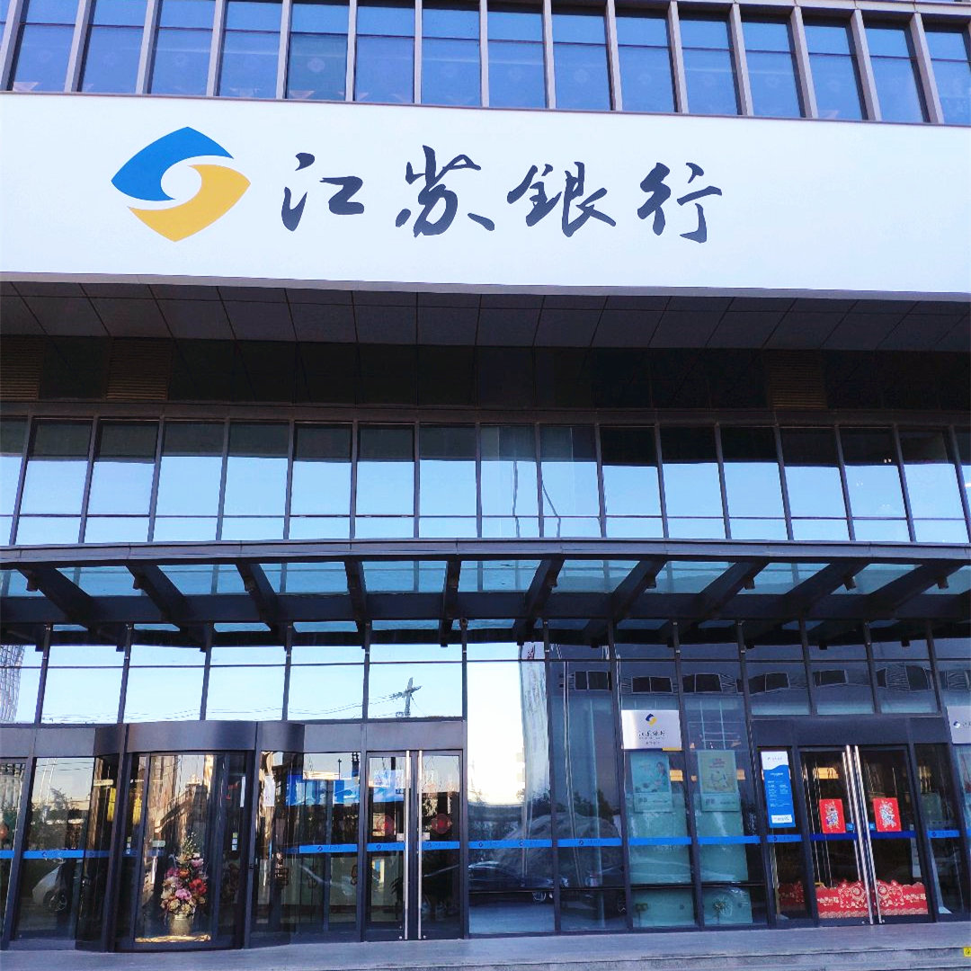 江蘇三家上市銀行(江蘇江南銀行上市最新信息)-RB螺紋鋼期貨交易網