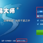 博易大師pobo登錄口令是多少？提示登錄口令非法怎么辦？-RB螺紋鋼期貨交易網