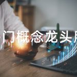 2022十大碳纖維的股票有哪些？營業收入統計一覽！-RB螺紋鋼期貨交易網