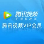 騰訊視頻VIP年卡-RB螺紋鋼期貨交易網