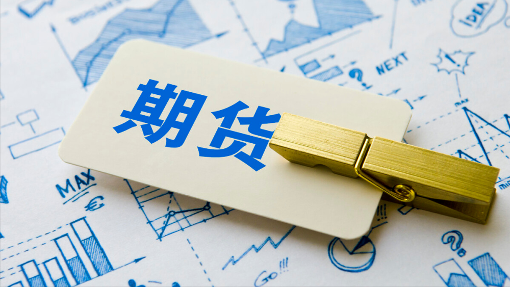 期貨傭金和手續費多少？如何降低交易成本？-RB螺紋鋼期貨交易網